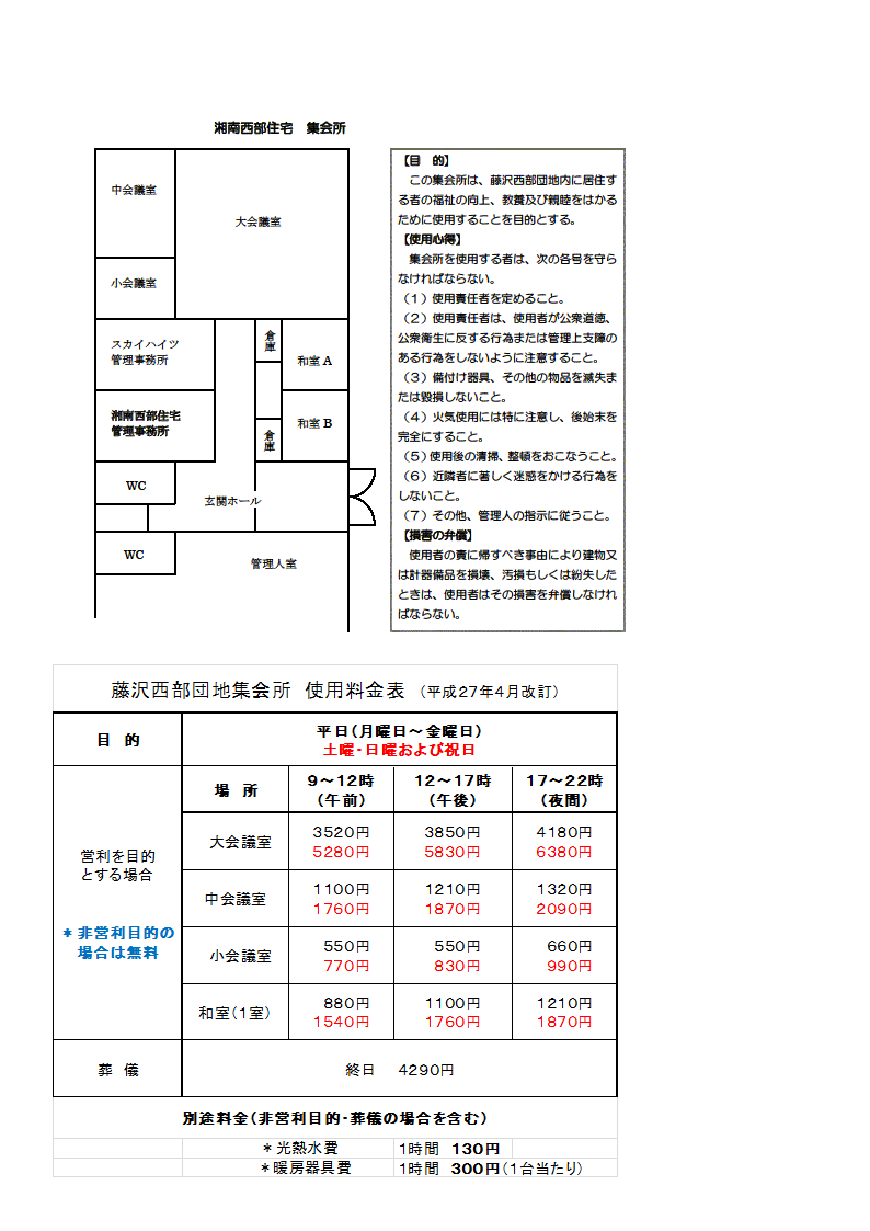 集会所